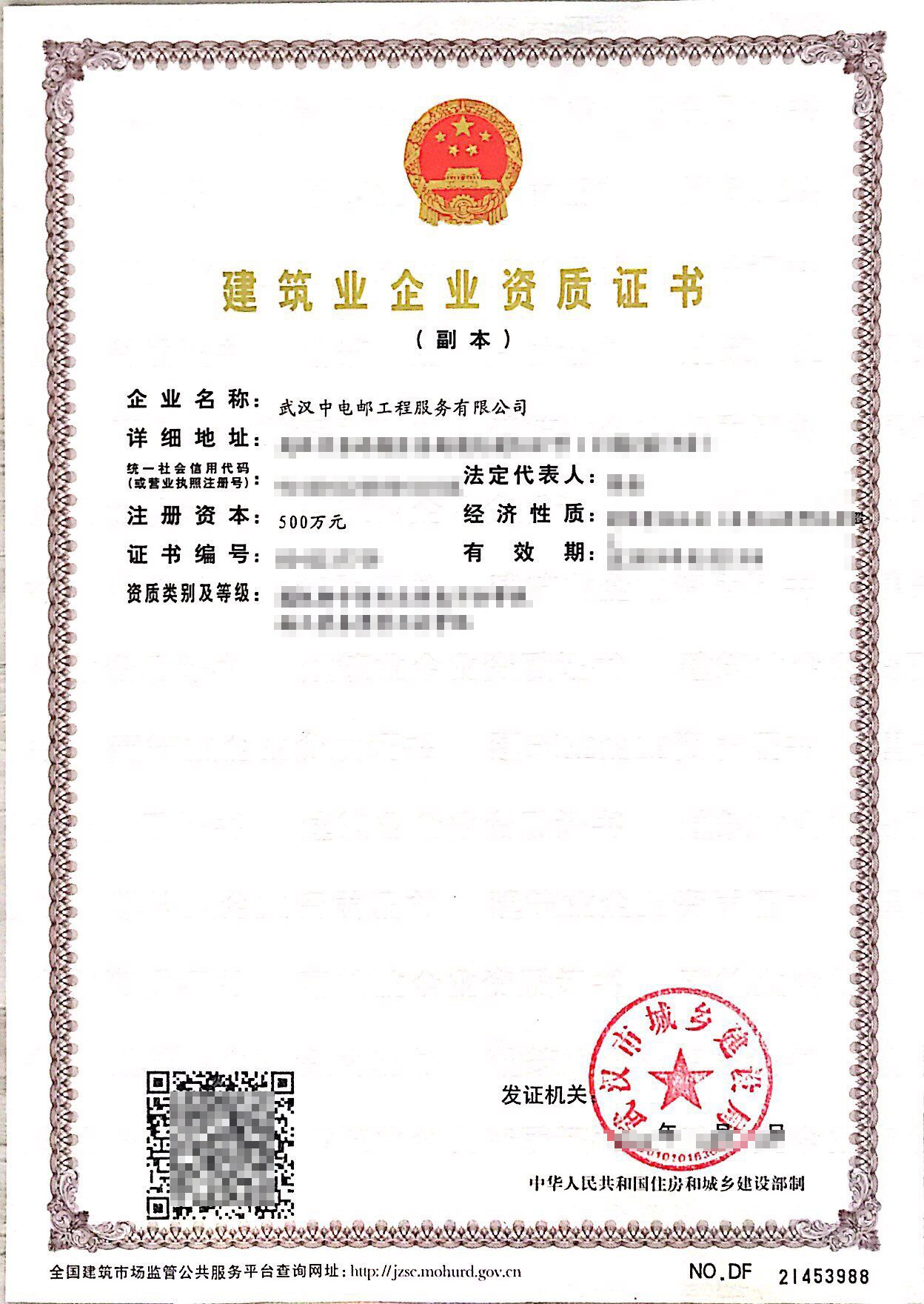 建筑业企业资质