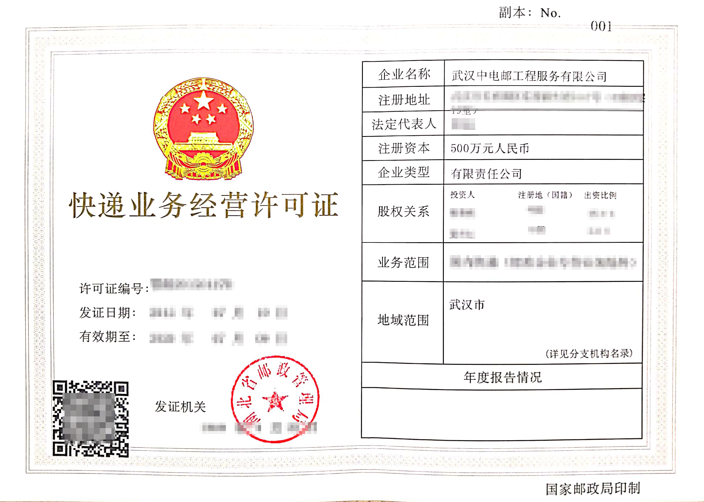 快递经营许可证