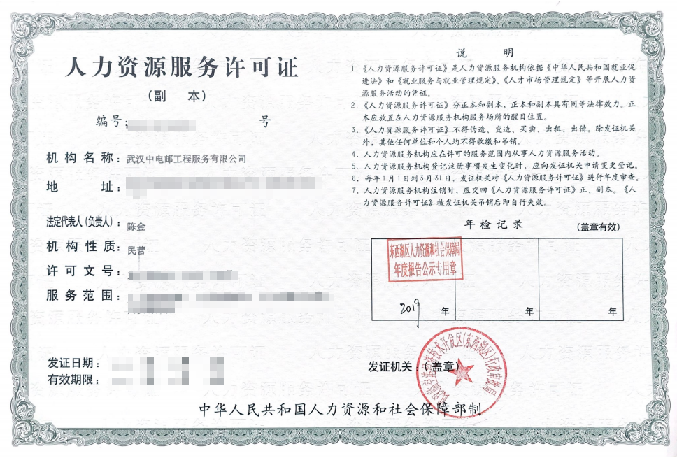 人力资源服务许可证