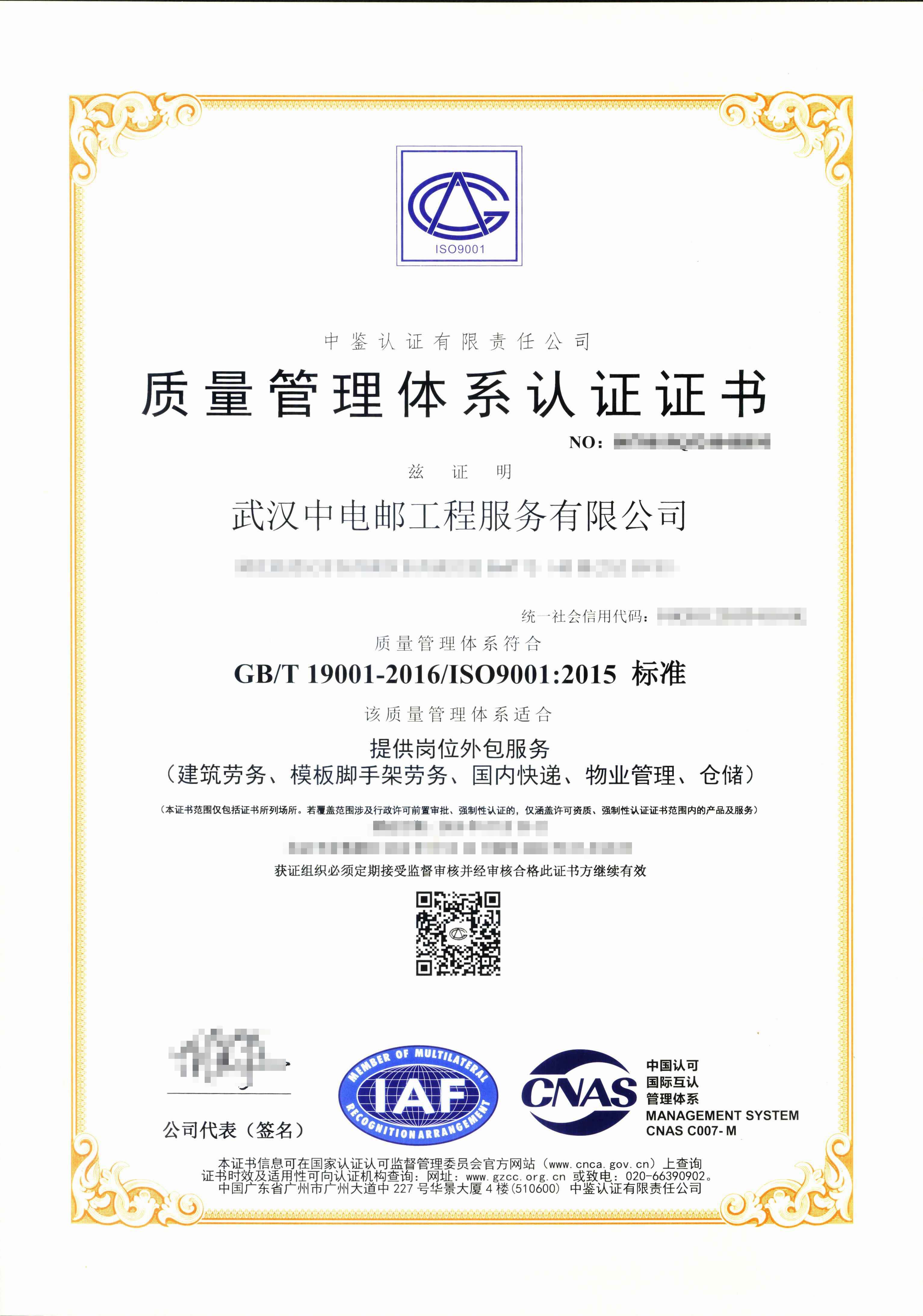 质量管理体系认证