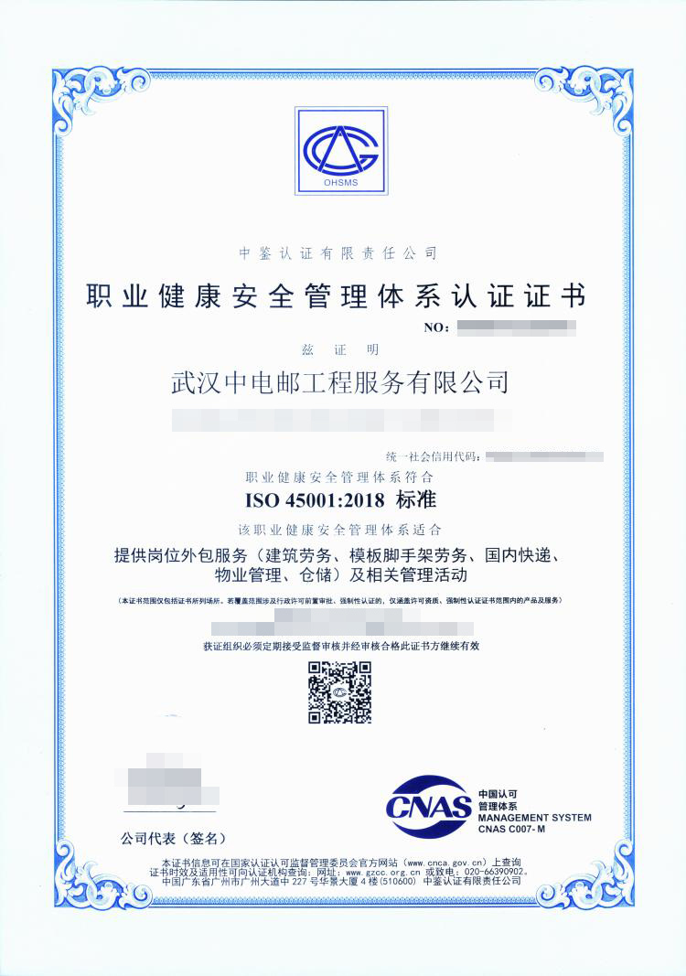 职业健康安全管理体系认