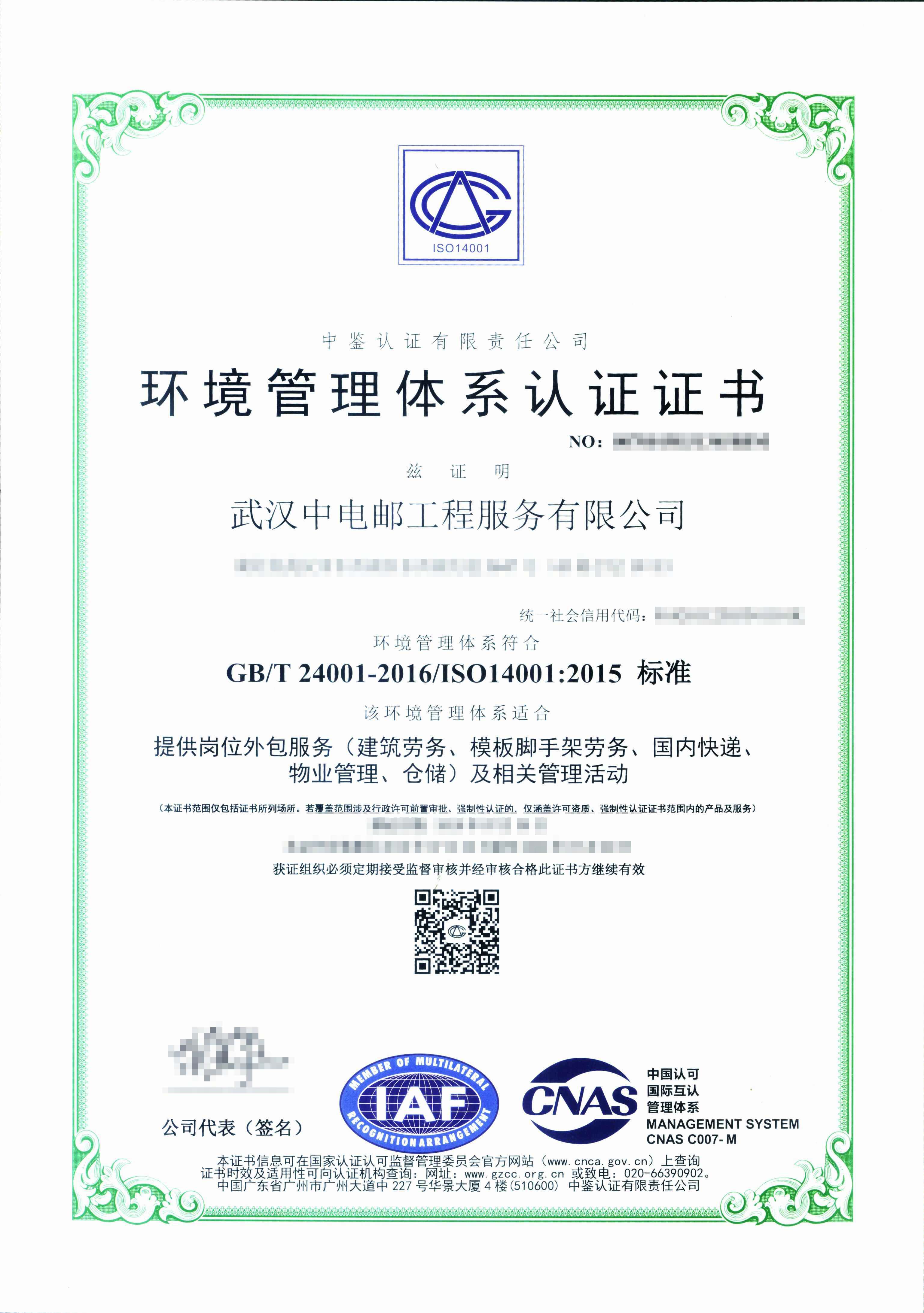 环境管理体系认证